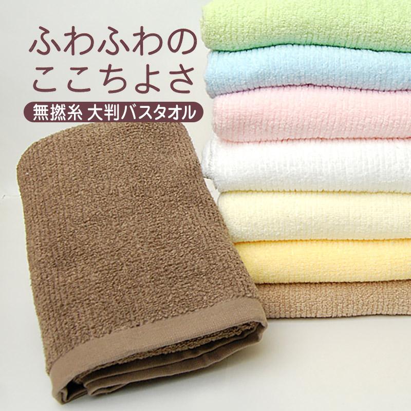 大判バスタオル バスタオル 大判 タオル 綿100% ふわふわ 無撚糸 約70