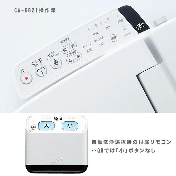 LIXIL（リクシル） LIXIL,INAX,CW-KB31,シャワートイレKBシリーズ(KB21