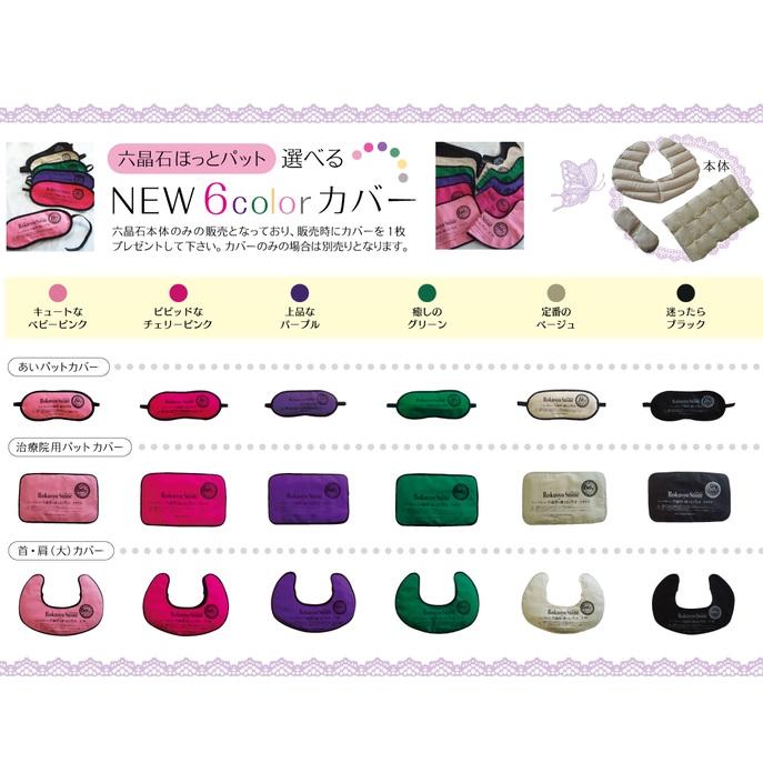 六晶石ほっとパット（治療院用）腰・背中・お腹・足 温熱パット ホット