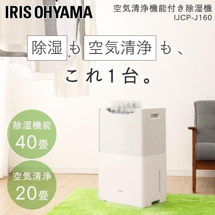 IRIS OHYAMA（アイリスオーヤマ） 除湿機 除湿器 小型 家庭用