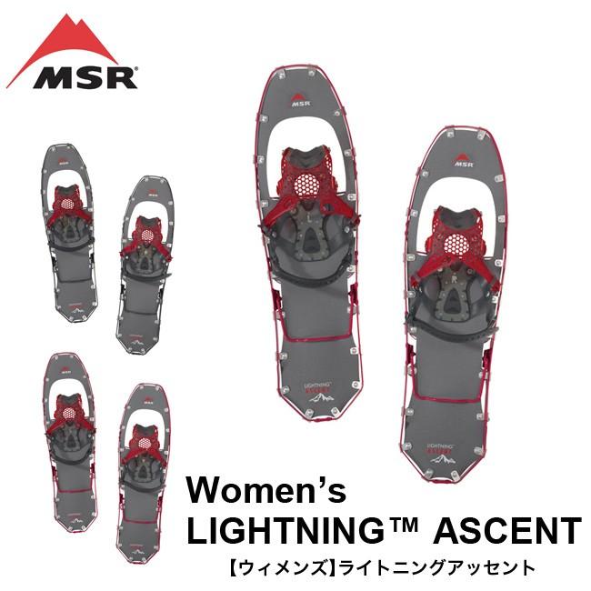 MSR（マウンテンセーフティーリサーチ） エムエスアール ライトニング