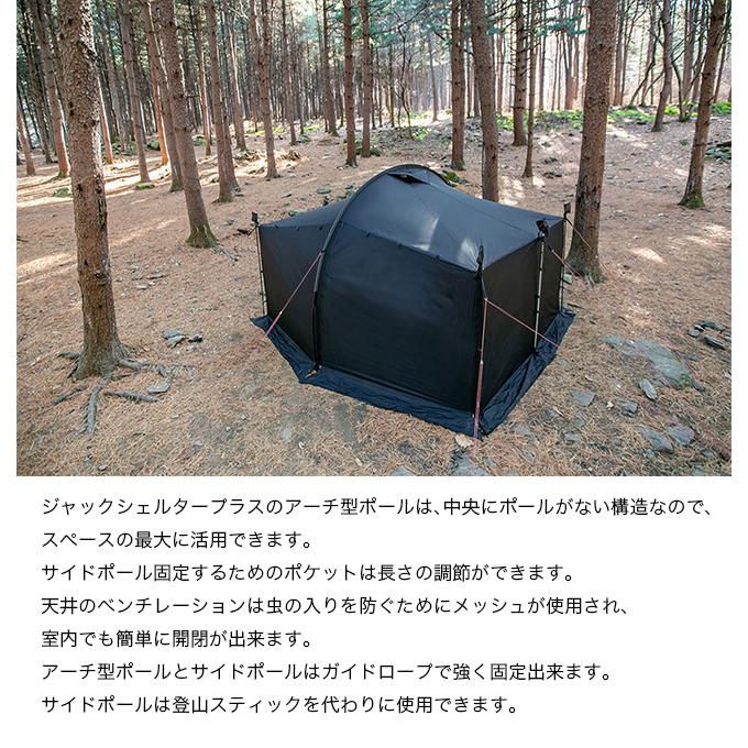ミニマルワークス ジャックシェルタープラス サイドポールセット