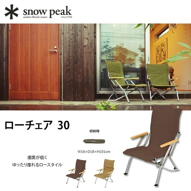 snow peak（スノーピーク） ローチェア30 LV-091 アウトドアチェア
