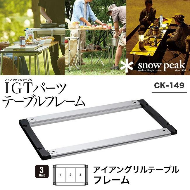 snow peak（スノーピーク） アイアングリルテーブル フレーム CK-149