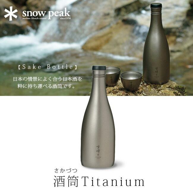 snow peak（スノーピーク） 酒筒 Titanium 日本酒 sake 徳利 とっくり