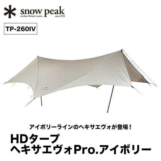 snow peak（スノーピーク） HDタープ シールド ヘキサエヴォ Pro
