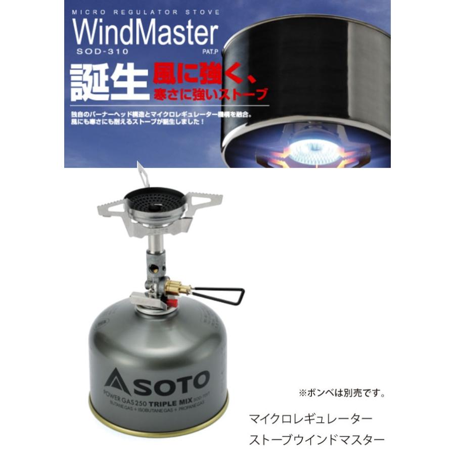 SOTO ソト マイクロレギュレーターストーブウインドマスター SOD-310