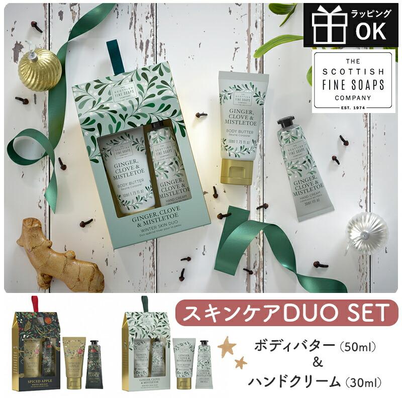 スキンケアデュオセット スキンケア ハンドクリーム ボディバター