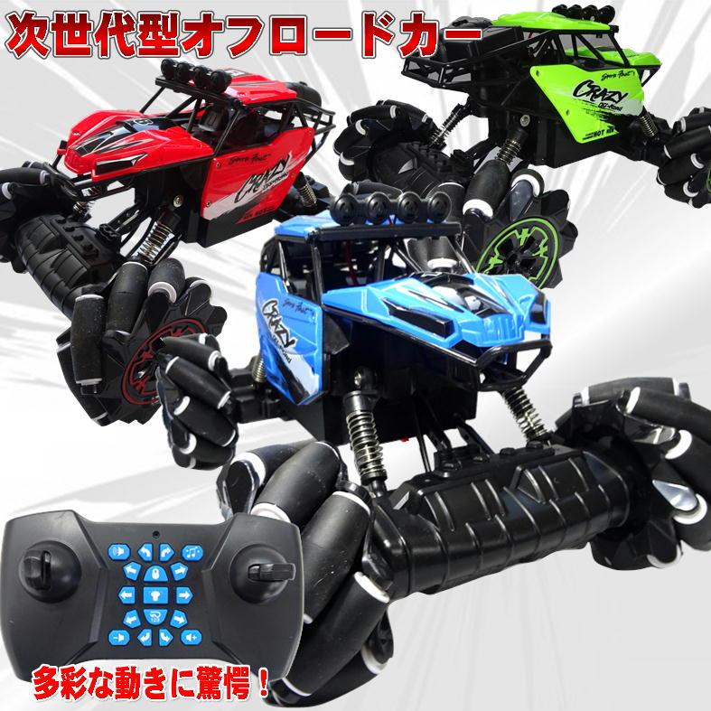 ラジコン オフロード 4WD RC ラジコンカー 車 玩具 四輪駆動 おもちゃ