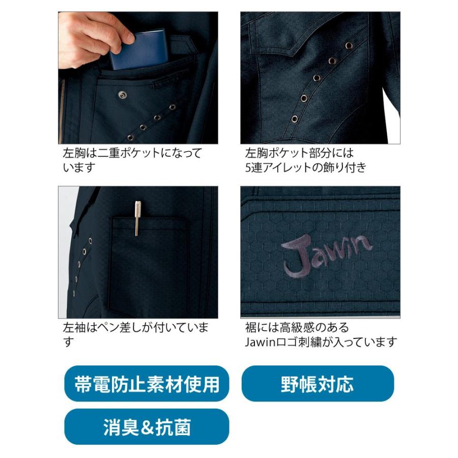 Jawin 作業服 自重堂 長袖ブルゾン ジャンパー 51600 帯電防止 消臭