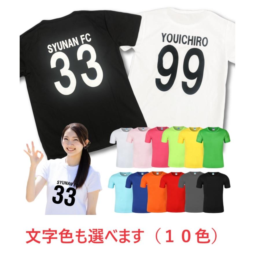 Tシャツ 名入れ オリジナル 背番号 ネーム入 プリント ドライ