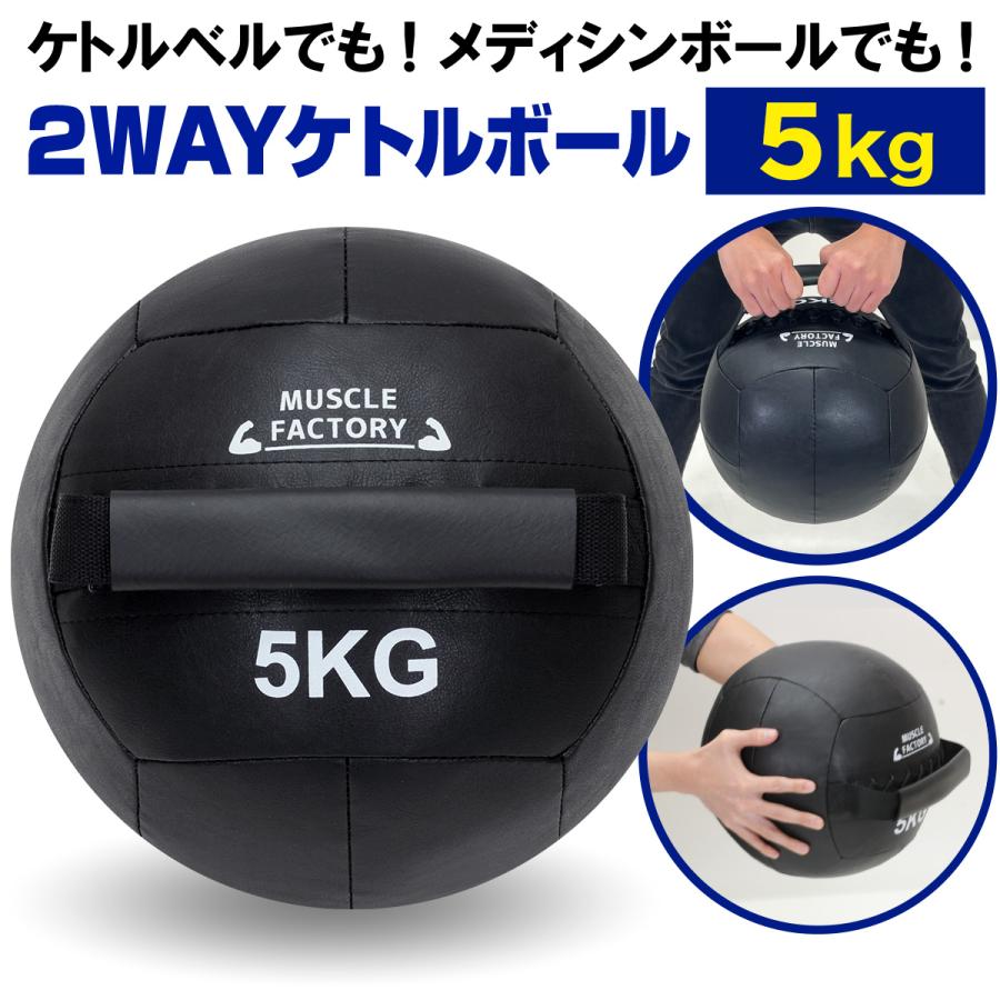 MUSCLE FACTORY ケトルボール ケトルベル メディシンボール 5kg ソフト