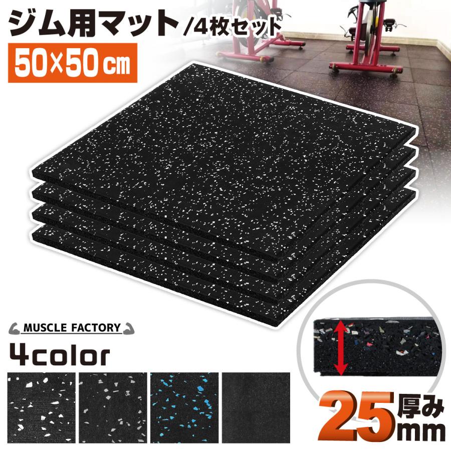 MUSCLE FACTORY ゴム フロアマット ジムマット 25mm トレーニング