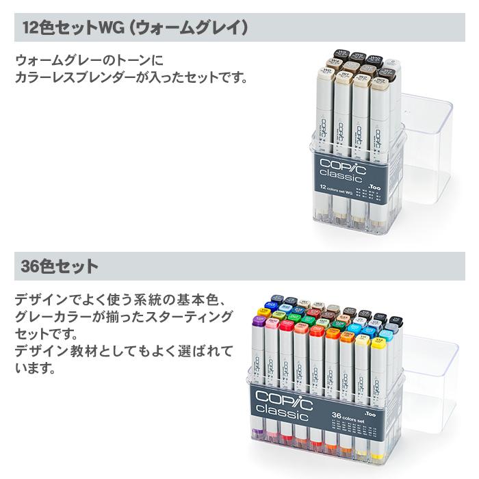 コピック（COPIC） コピッククラシック 72色セット B クラシック 72色