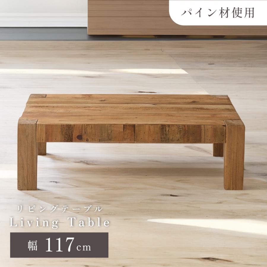 東谷 テーブル ローテーブル 幅117 センターテーブル 大きい おしゃれ