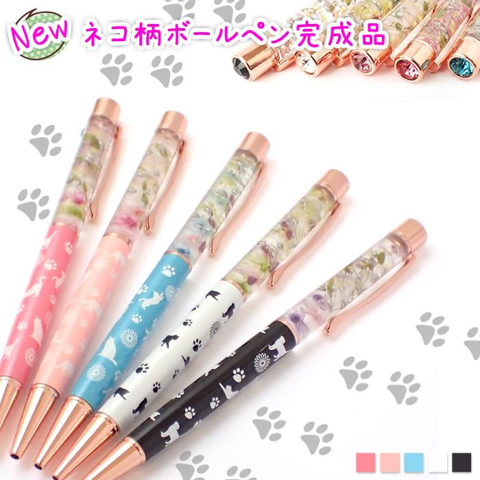 メール便送料無料 ハーバリウム ボールペン (49) 完成品 ネコ柄 NEW
