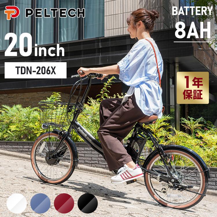 PELTECH（ペルテック） 電動自転車 電動アシスト自転車 20インチ