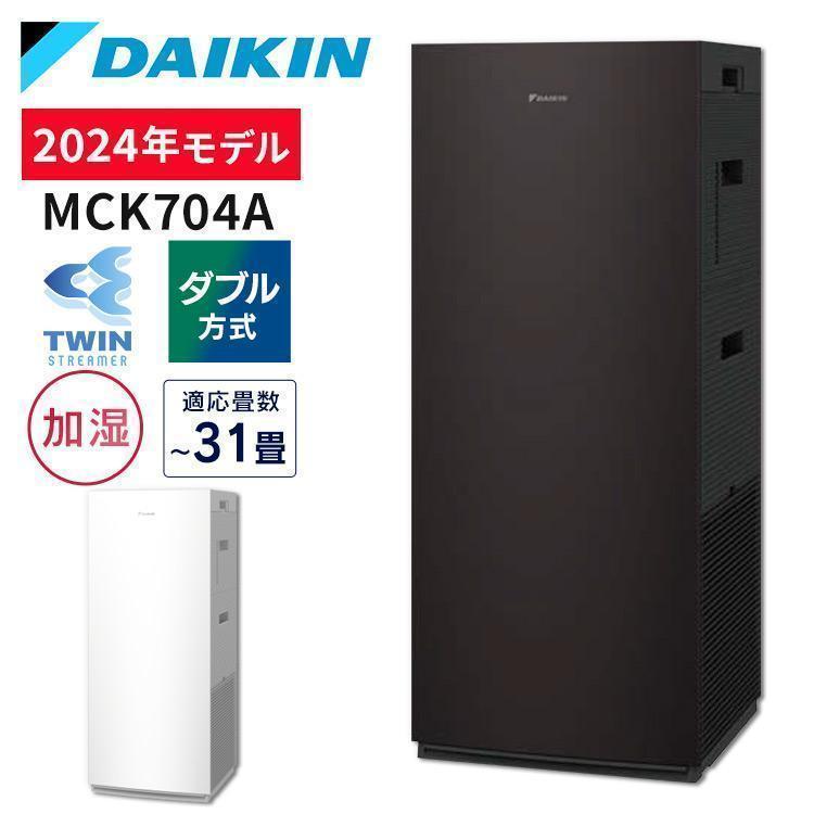 ダイキン（DAIKIN） 空気清浄機 DAIKIN MCK704A-W 加湿 加湿ストリーマ