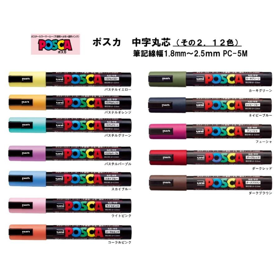 三菱鉛筆 ポスカ 【中字丸芯 その2／全29色中12色】 筆記線幅1