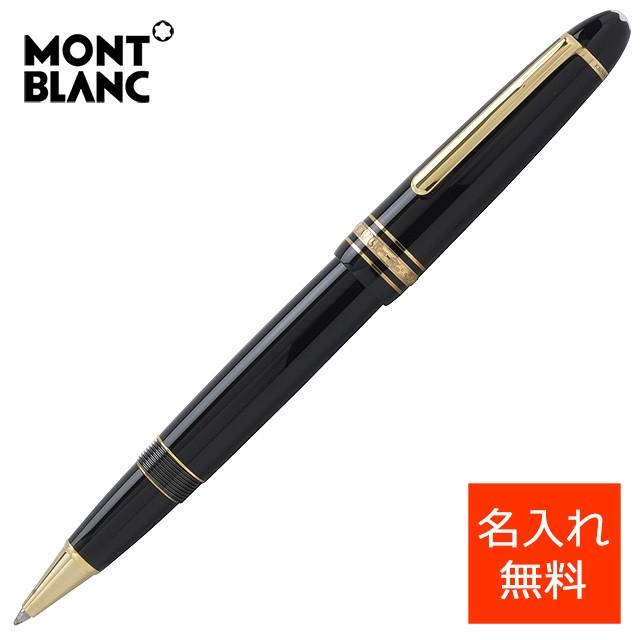 MONTBLANC（モンブラン） 水性ボールペン 名入れ ローラーボール マイ