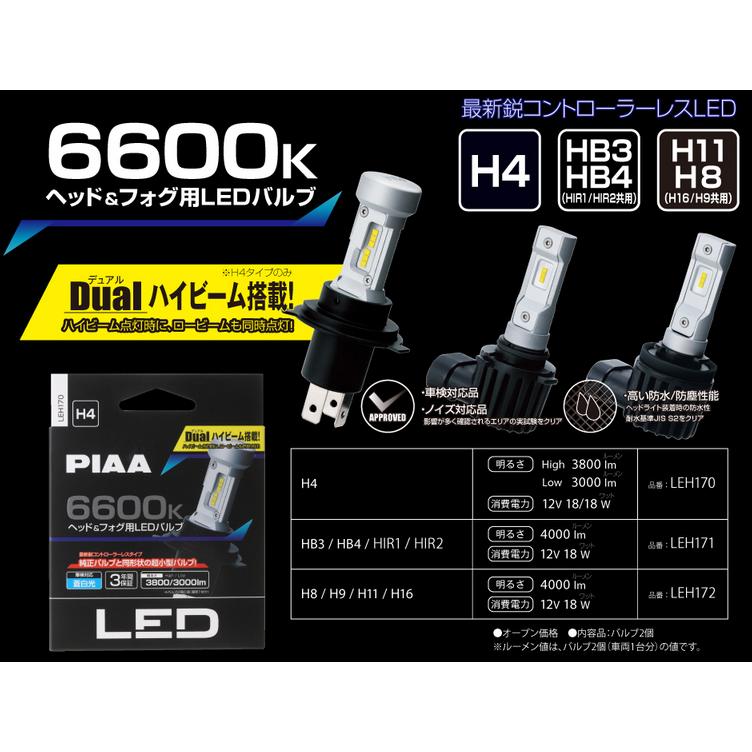 PIAA [LEH170] ヘッドランプ用 LEDバルブ H4 Hi-Low 6600ケルビン