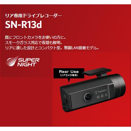 ユピテル（yupiteru） リア専用 ドライブレコーダー SN-R13d SDカード