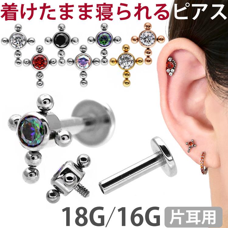 ボディピアス 18G 16G ジュエルセットボールクロスインターナル