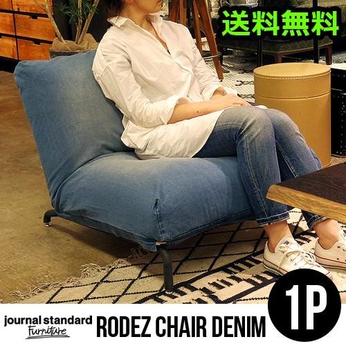 journal standard Furniture（ジャーナル スタンダード ファニチャー