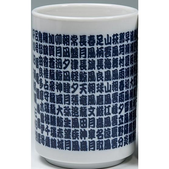 湯呑み 大日本帝国海軍 聯合艦隊 ZAS034 旧海軍 自衛隊グッズ 食器