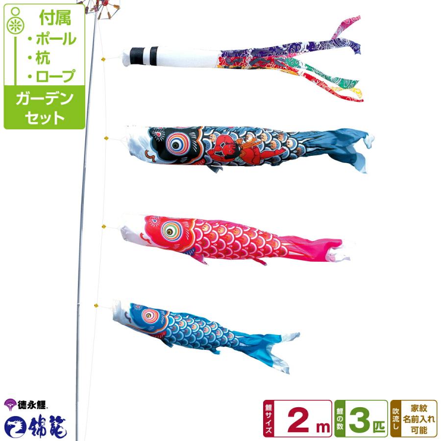 鯉のぼり 庭用 こいのぼり 徳永鯉のぼり 錦龍 2m 6点セット ポール付属