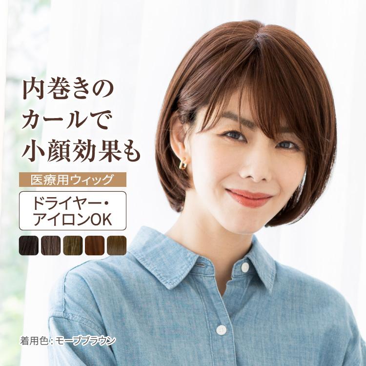 SVENSON（スヴェンソン） 医療用ウィッグ 女性 人工毛 医療用 ウィッグ