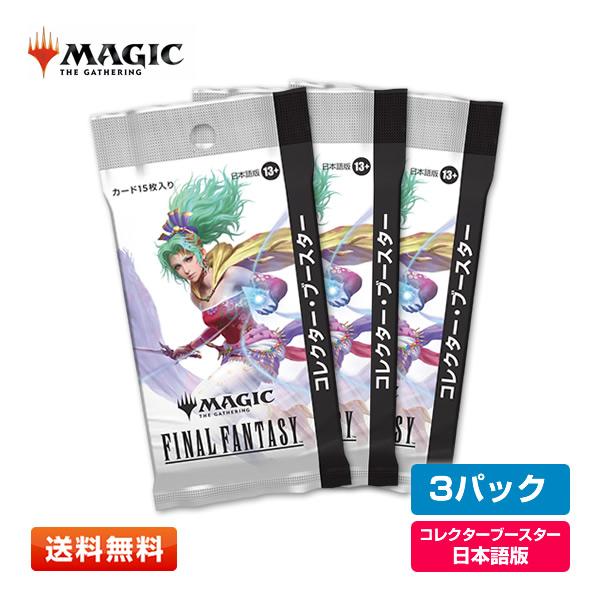 MTG ファイナルファンタジー 日本限定プロモ 3個セット MTG FF 日本