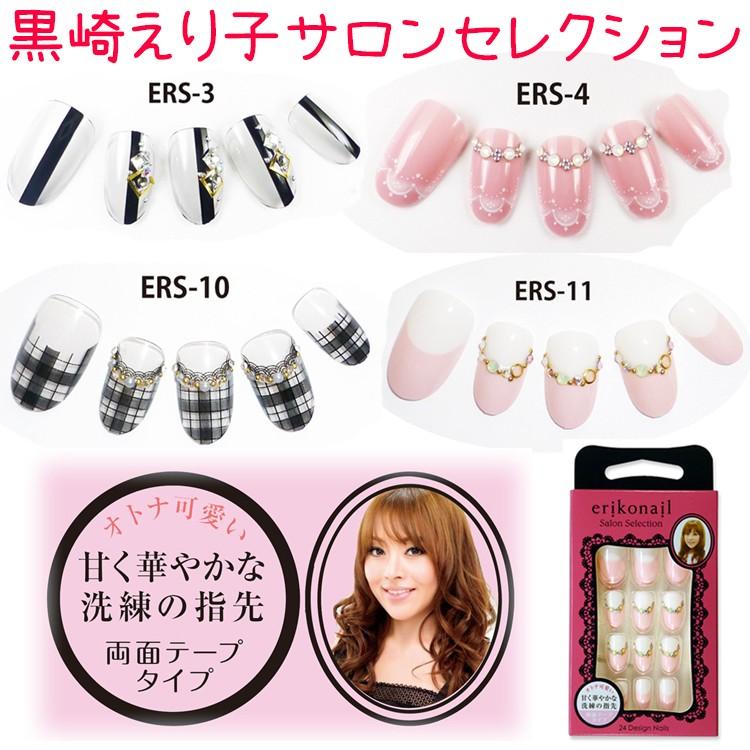 NEW】エリコネイル：24枚【ERS-8】サロンセレクション☆黒崎えり子