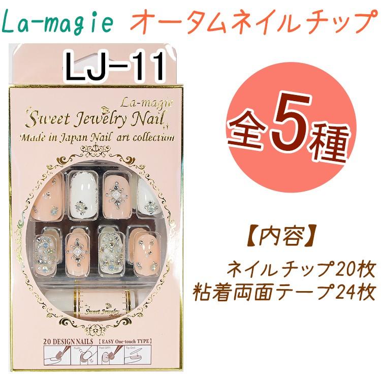 スウィート ジュエリー ネイルチップ：20枚【オーバルネイルチップ