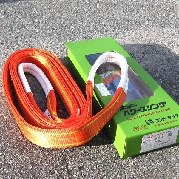 コンドーテック パワースリング 75mm×4m KP-1 : プロヤマ - 通販