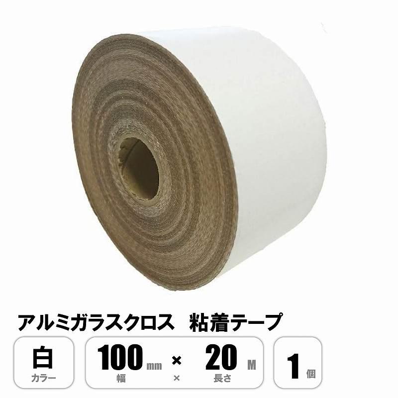 アルミガラスクロス粘着テープ 白 ALGC 100mm×20M サンタック : E