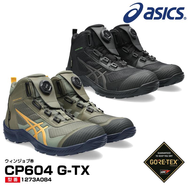 ASICS（アシックス） 安全靴 ハイカット ウィンジョブ CP604 G-TX 3E