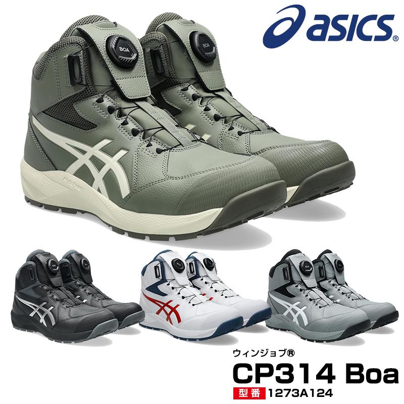 ASICS（アシックス） 安全靴 ハイカット ウィンジョブ CP314 BOA 3E