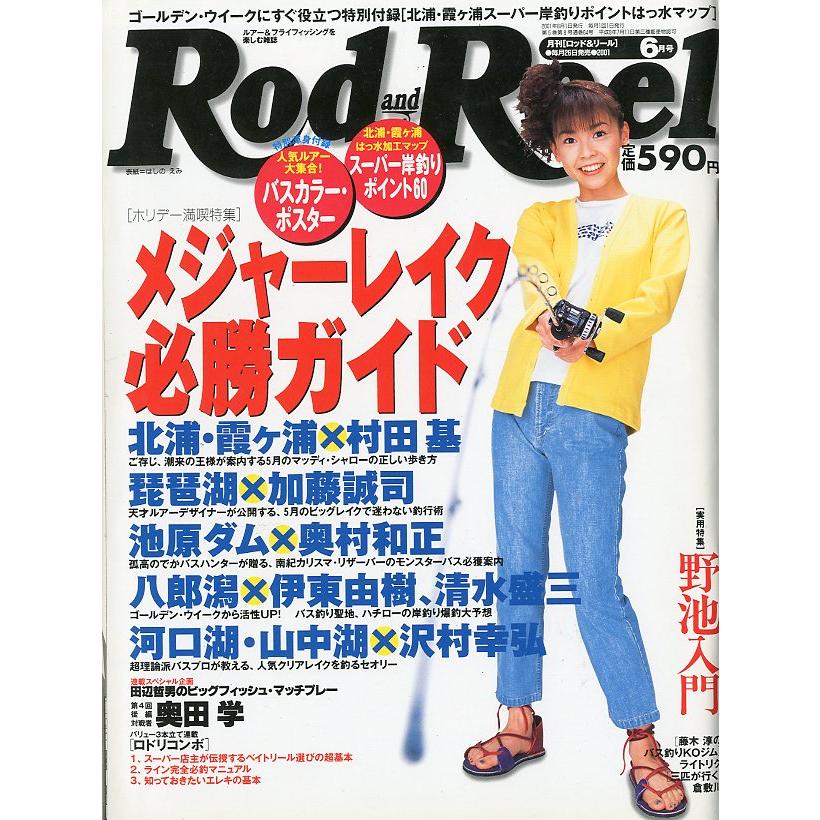 Rod and Reel 「ロッド＆リール」2001年6月号 表紙：はしのえみ