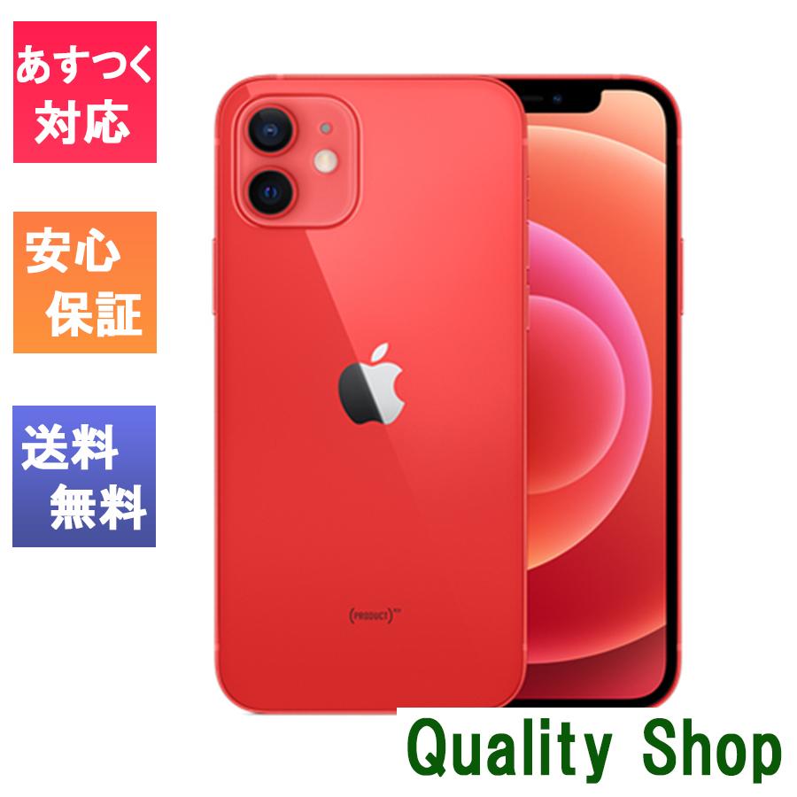 iPhone 12 mini 500円クーポン発行中 新品 未使用品 SIMフリー