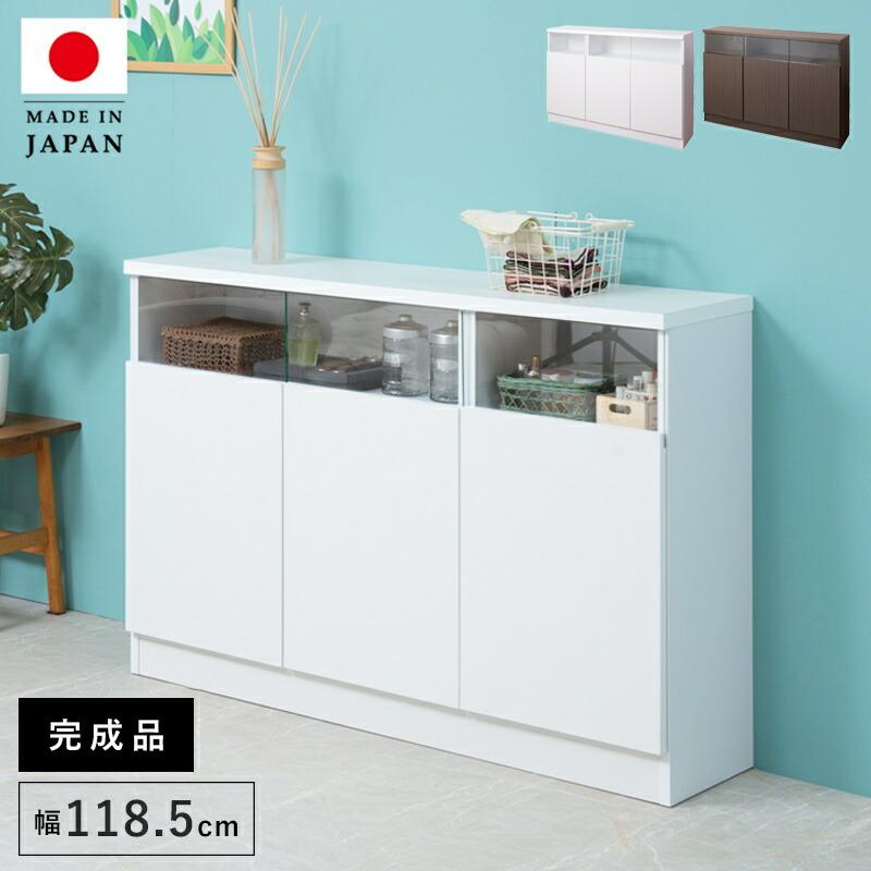 キャビネット 完成品 木製 ガラス 日本製 リビング 棚 幅120 大容量