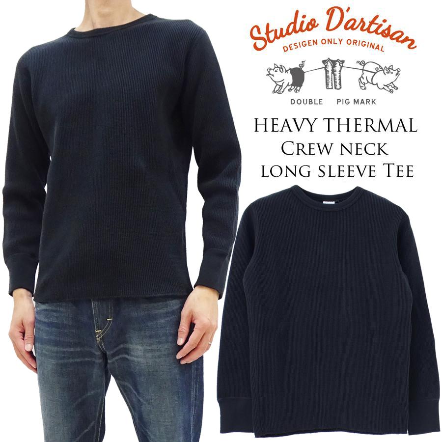 STUDIO D'ARTISAN（ステュディオ・ダ・ルチザン） ヘビーサーマル 長袖