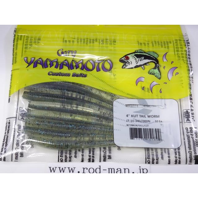 ゲーリーヤマモト☆4インチカットテール☆ウォーターメロンブルーギル