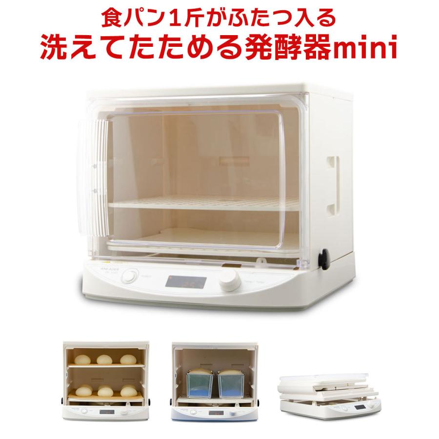 発酵器 洗える パン 1斤型 2つ コンパクト 発酵器mini タイマー付き