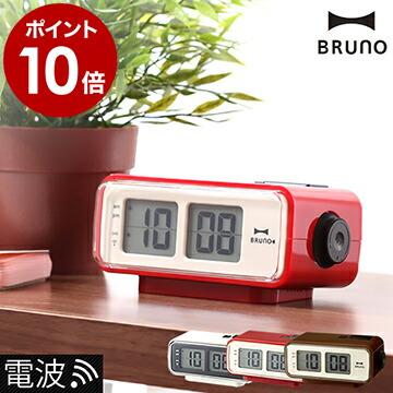 BRUNO（ブルーノ） 電波時計 置き時計 目覚まし時計 レトロ ( BRUNO
