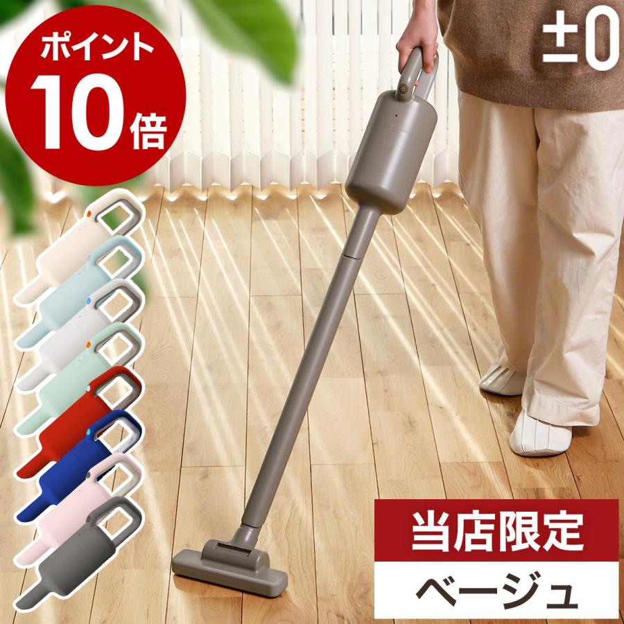 0（プラスマイナスゼロ） 特典付［ コードレスクリーナー ］掃除機