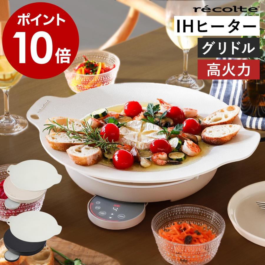 recolte（レコルト） 特典付［ 卓上IHクッキング グリドル IH