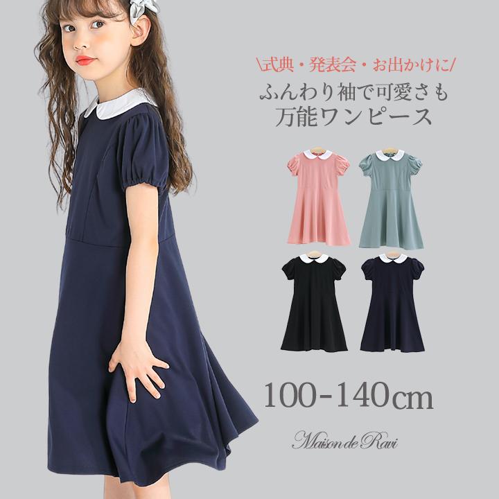 子供服 フォーマル フォーマルワンピース ワンピース 女の子 キッズ 襟