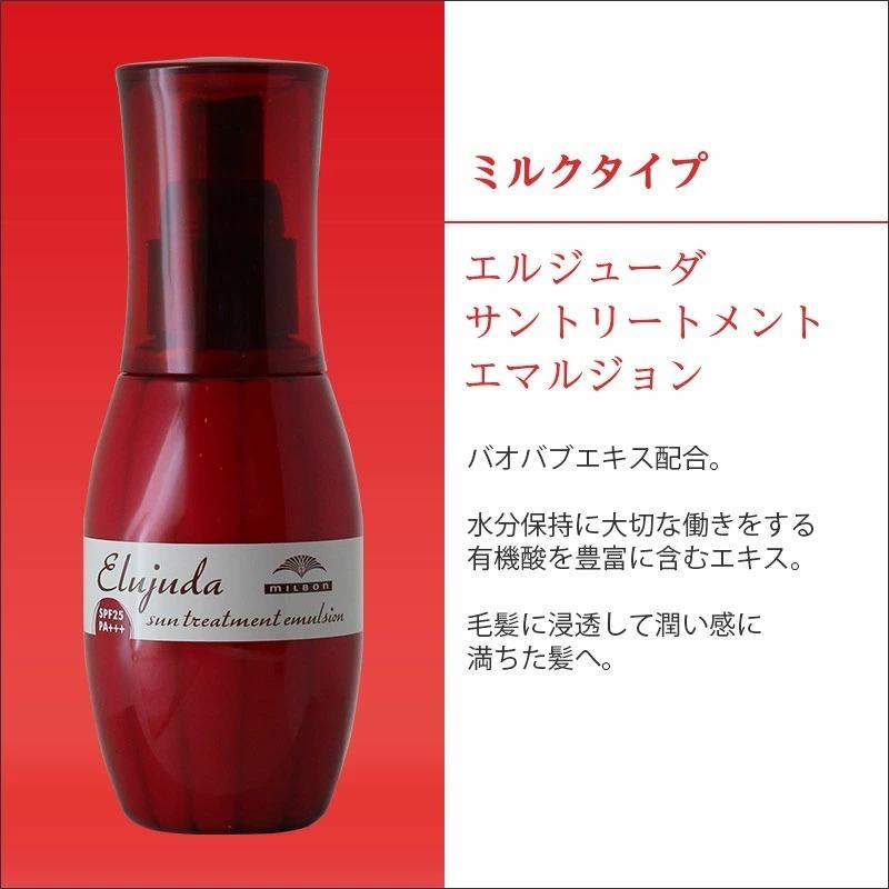 MILBON（ミルボン） ディーセス エルジューダ サントリートメント