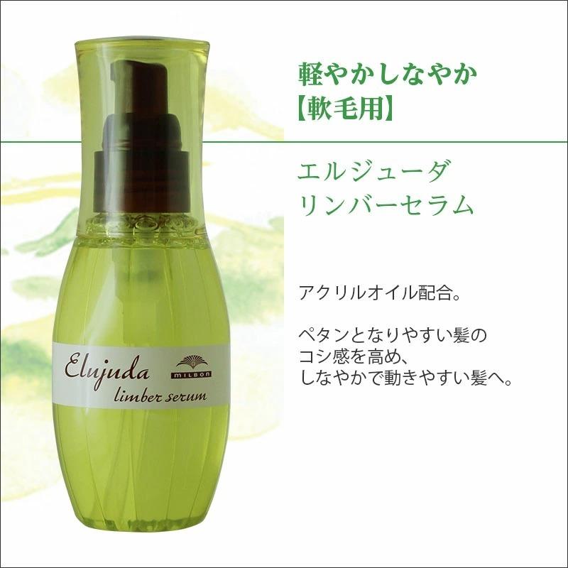 MILBON（ミルボン） ディーセス エルジューダ セラム 120ml|リンバー